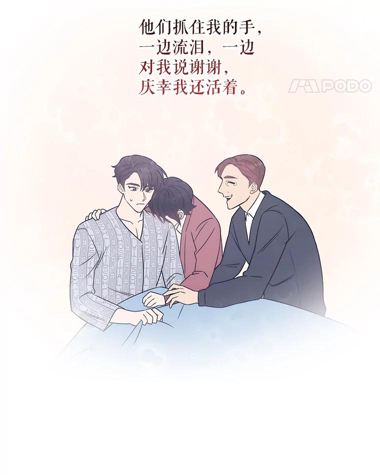 《升级医生崔基石》3.出院 第127页