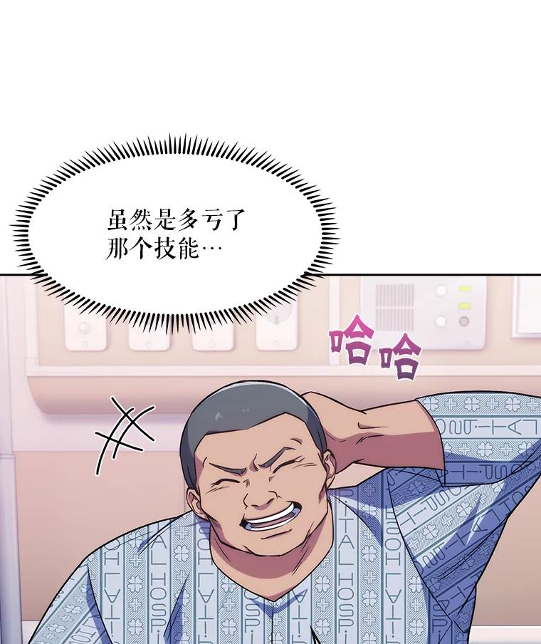 《升级医生崔基石》3.出院 第74页