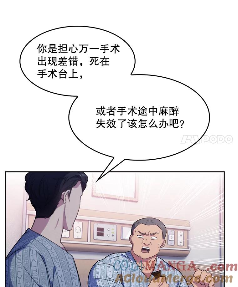《升级医生崔基石》3.出院 第25页