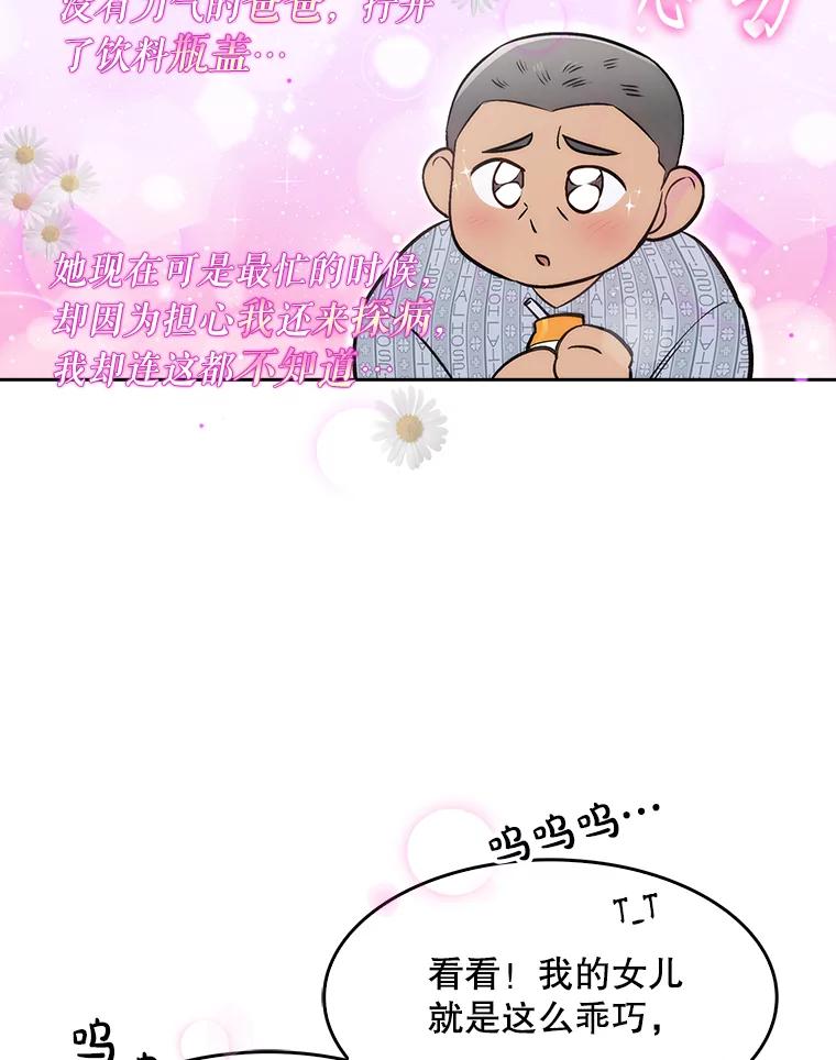 《升级医生崔基石》3.出院 第115页