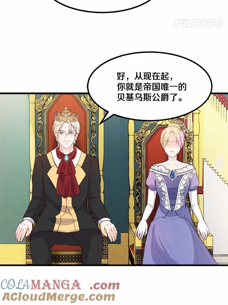 《本该爱上妹妹的他》4.生日礼物 第70页