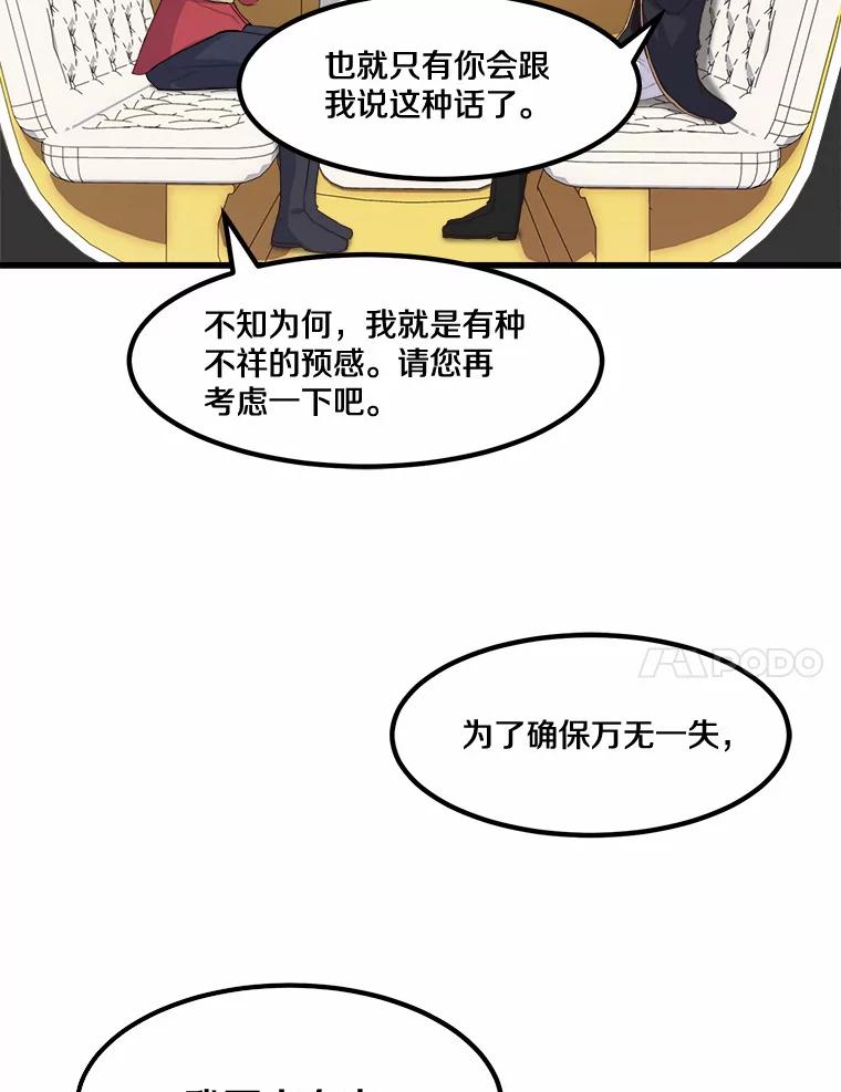 《本该爱上妹妹的他》4.生日礼物 第89页