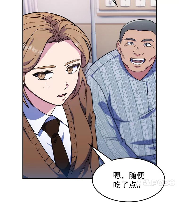 《升级医生崔基石》3.出院 第82页