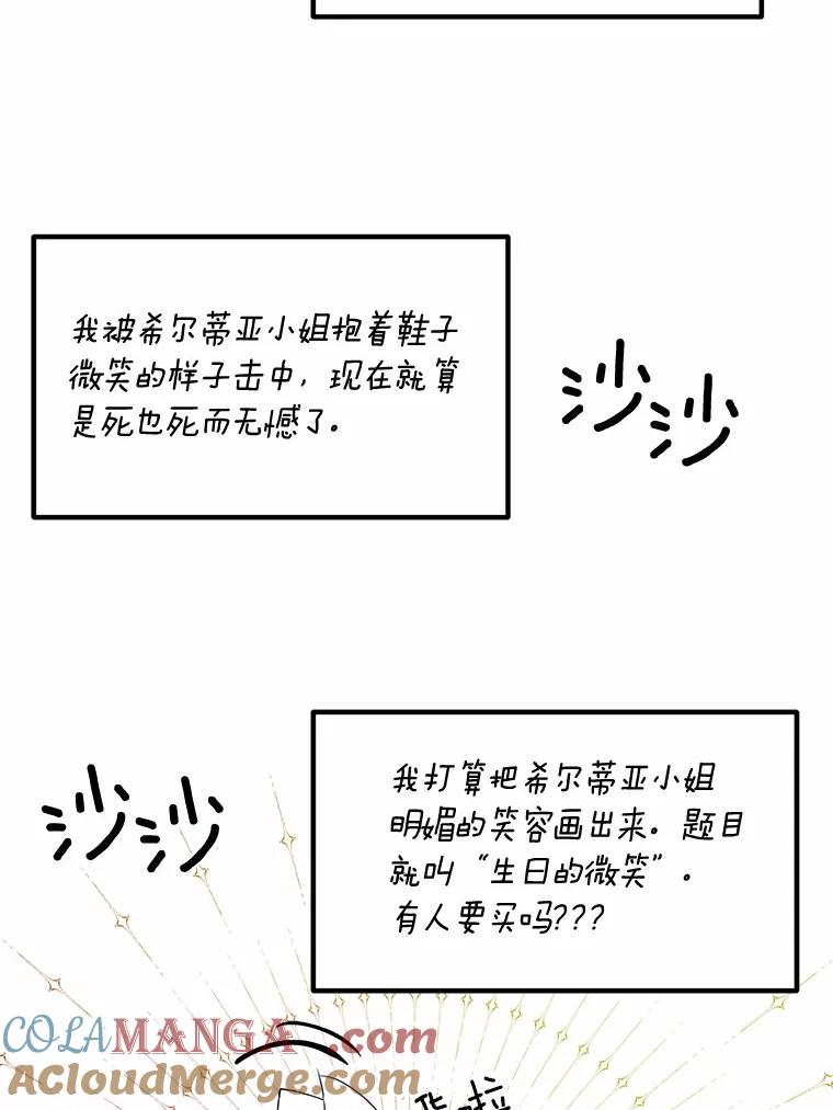 《本该爱上妹妹的他》4.生日礼物 第52页
