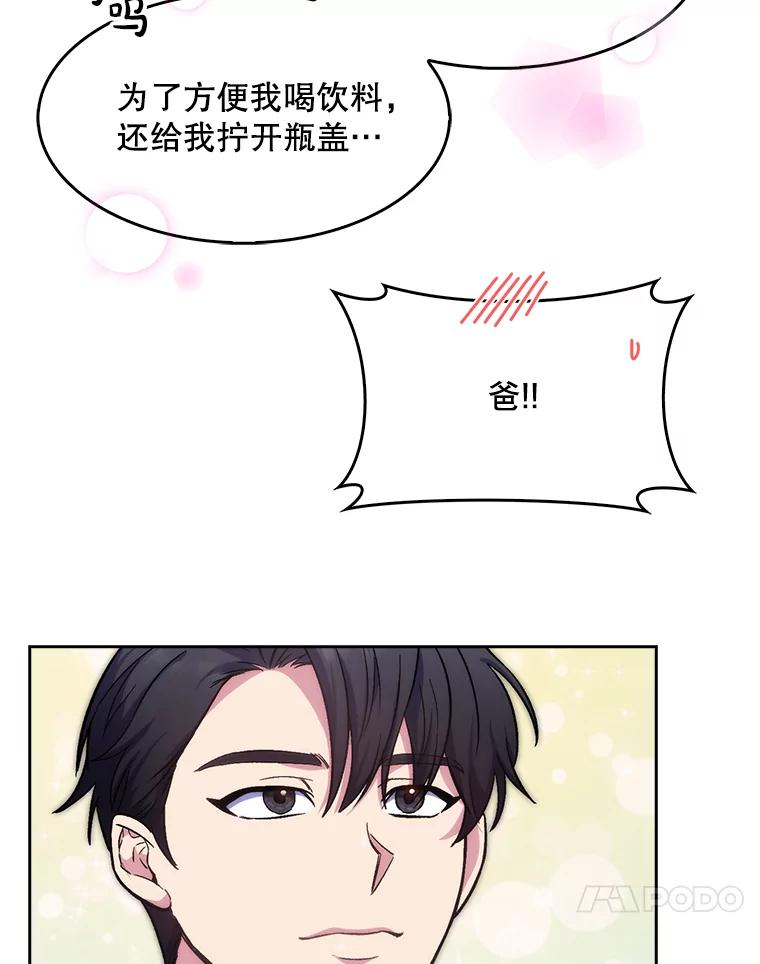 《升级医生崔基石》3.出院 第116页