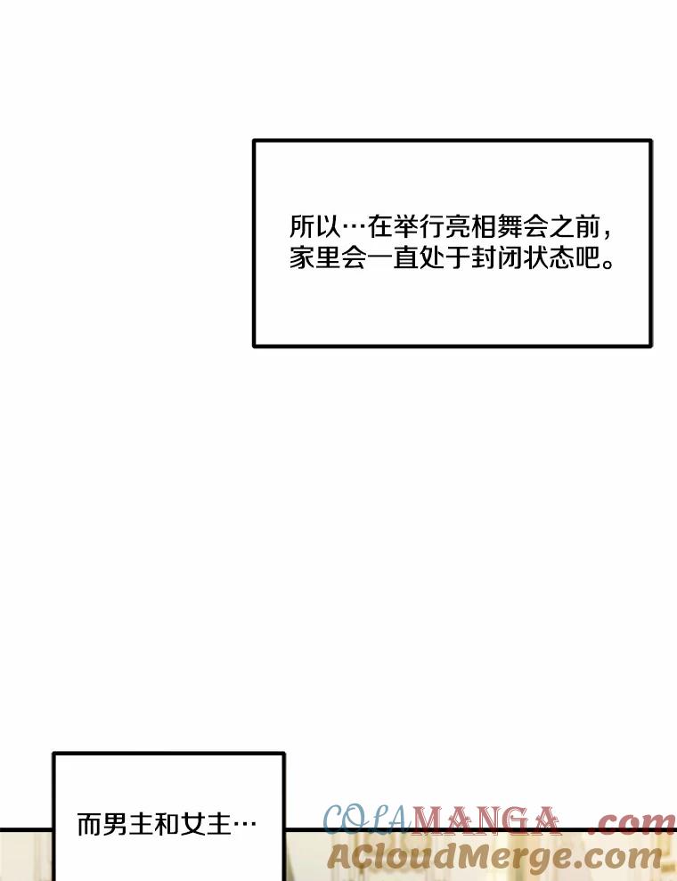 《本该爱上妹妹的他》4.生日礼物 第13页