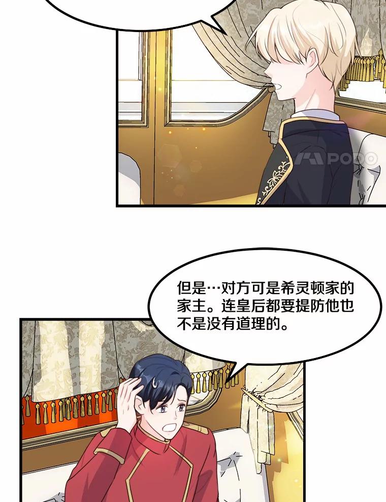 《本该爱上妹妹的他》4.生日礼物 第86页