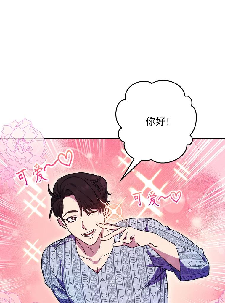 《升级医生崔基石》3.出院 第47页