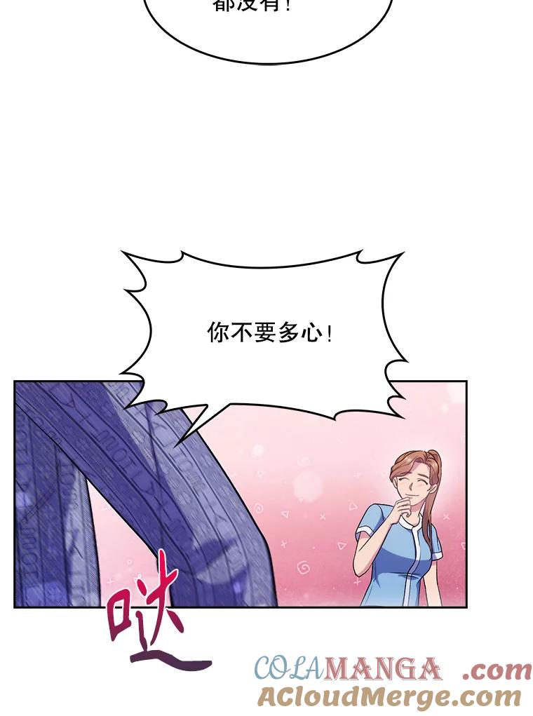 《升级医生崔基石》3.出院 第53页