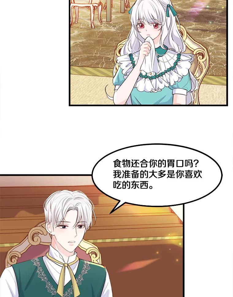 《本该爱上妹妹的他》4.生日礼物 第27页