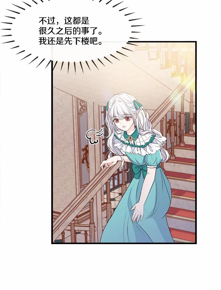 《本该爱上妹妹的他》4.生日礼物 第15页