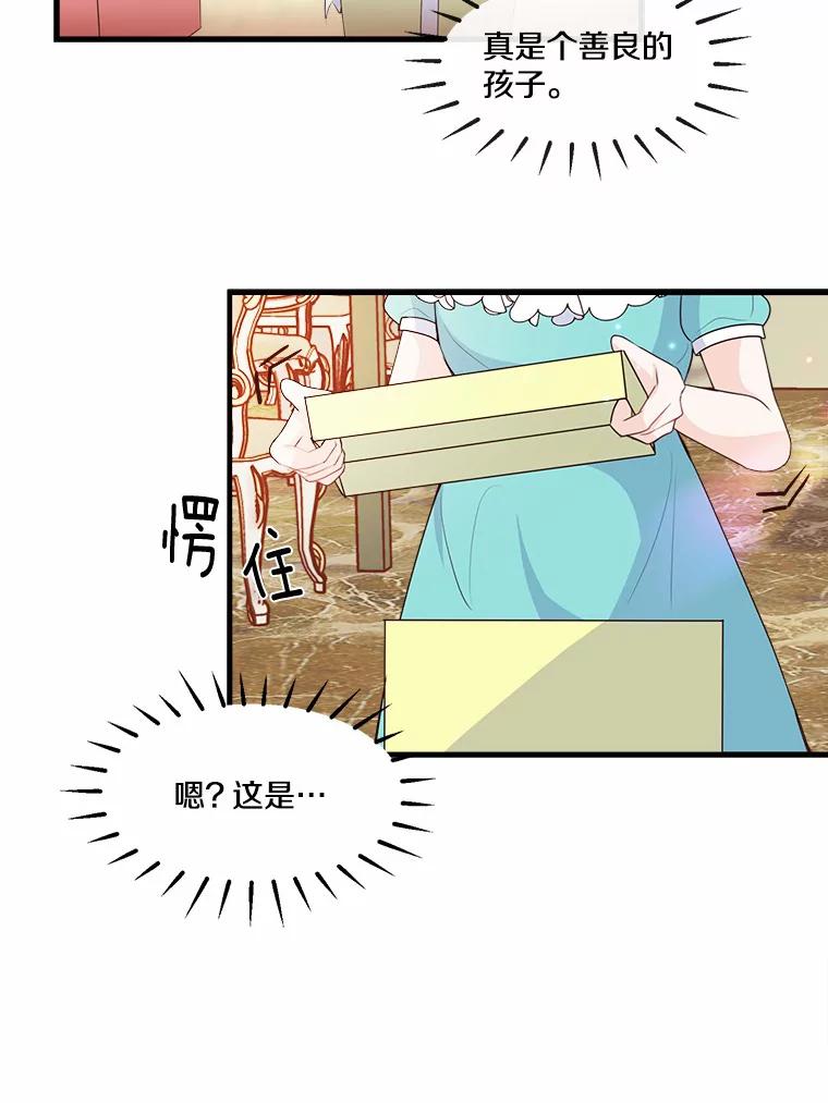 《本该爱上妹妹的他》4.生日礼物 第36页