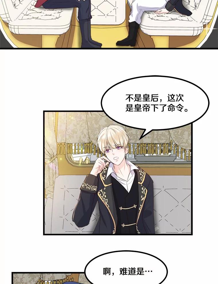 《本该爱上妹妹的他》4.生日礼物 第81页