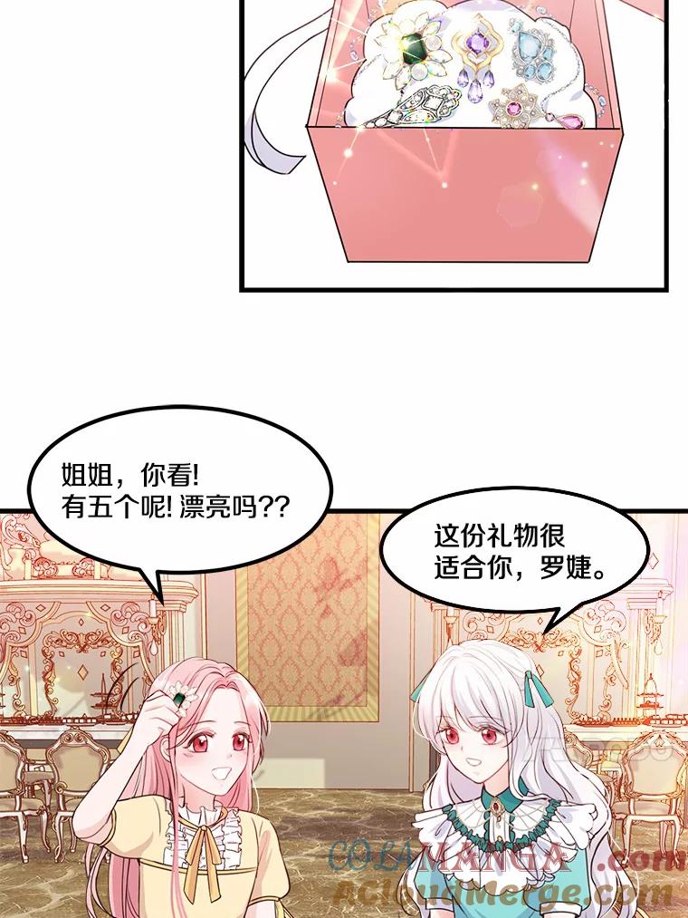 《本该爱上妹妹的他》4.生日礼物 第34页