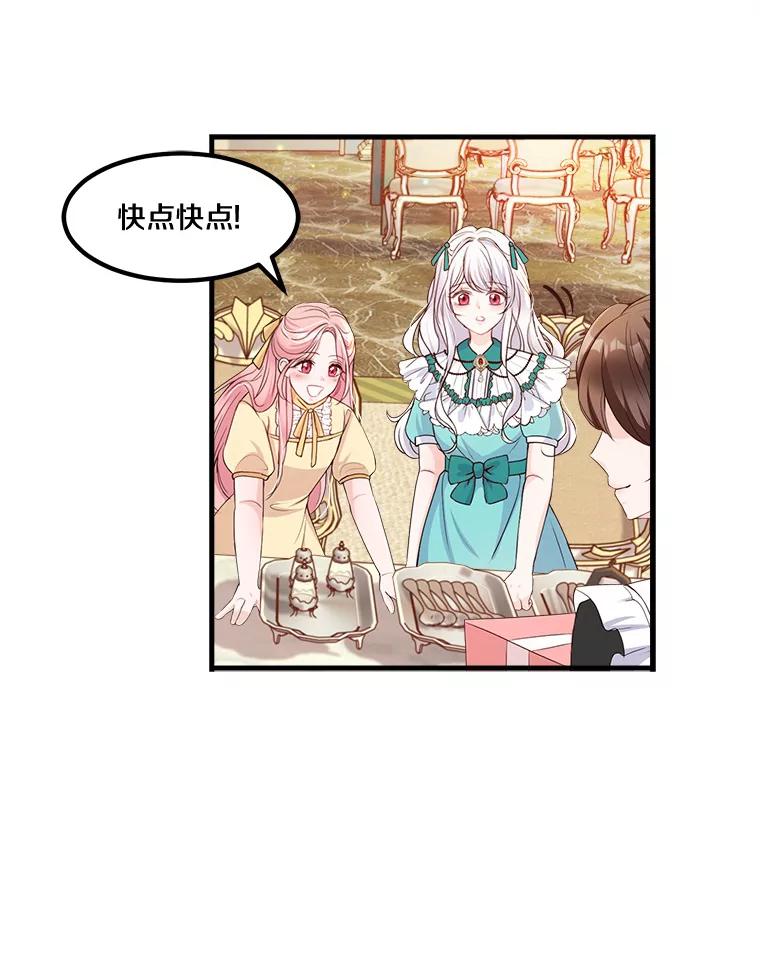 《本该爱上妹妹的他》4.生日礼物 第32页