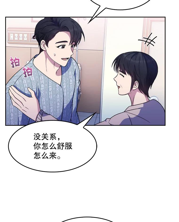 《升级医生崔基石》3.出院 第124页