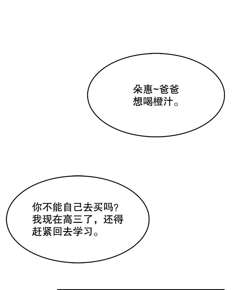 《升级医生崔基石》3.出院 第83页
