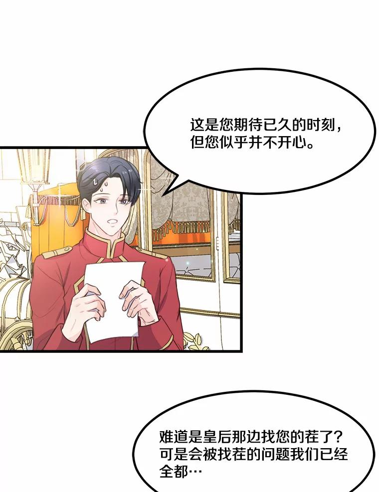 《本该爱上妹妹的他》4.生日礼物 第78页