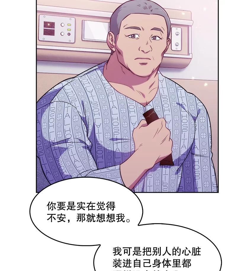 《升级医生崔基石》3.出院 第27页