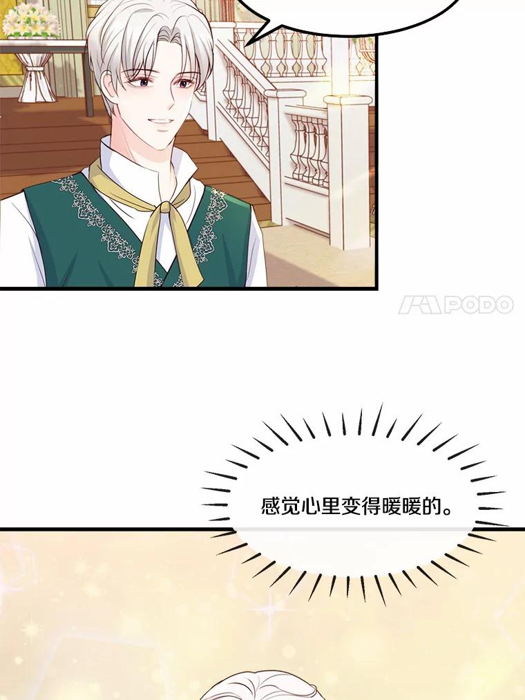 《本该爱上妹妹的他》4.生日礼物 第44页