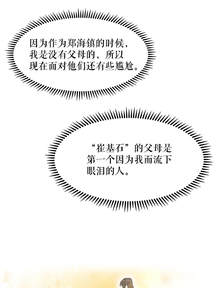 《升级医生崔基石》3.出院 第128页