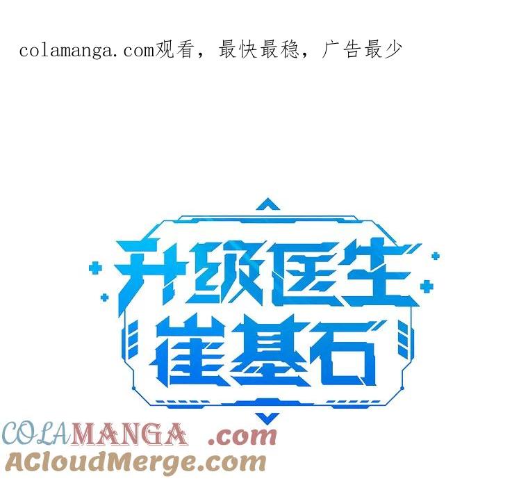 《升级医生崔基石》3.出院 第1页