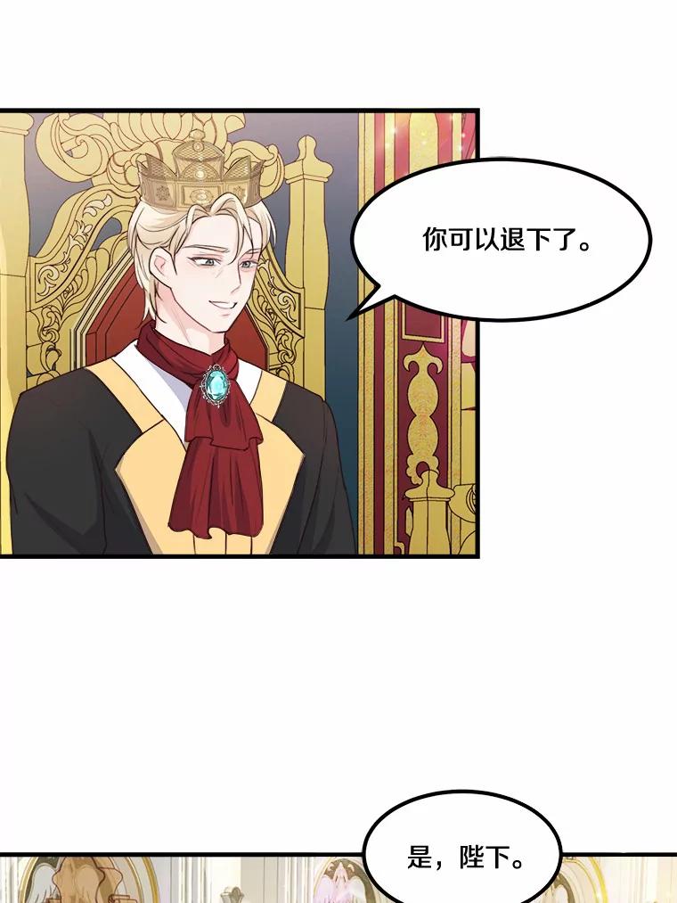 《本该爱上妹妹的他》4.生日礼物 第71页