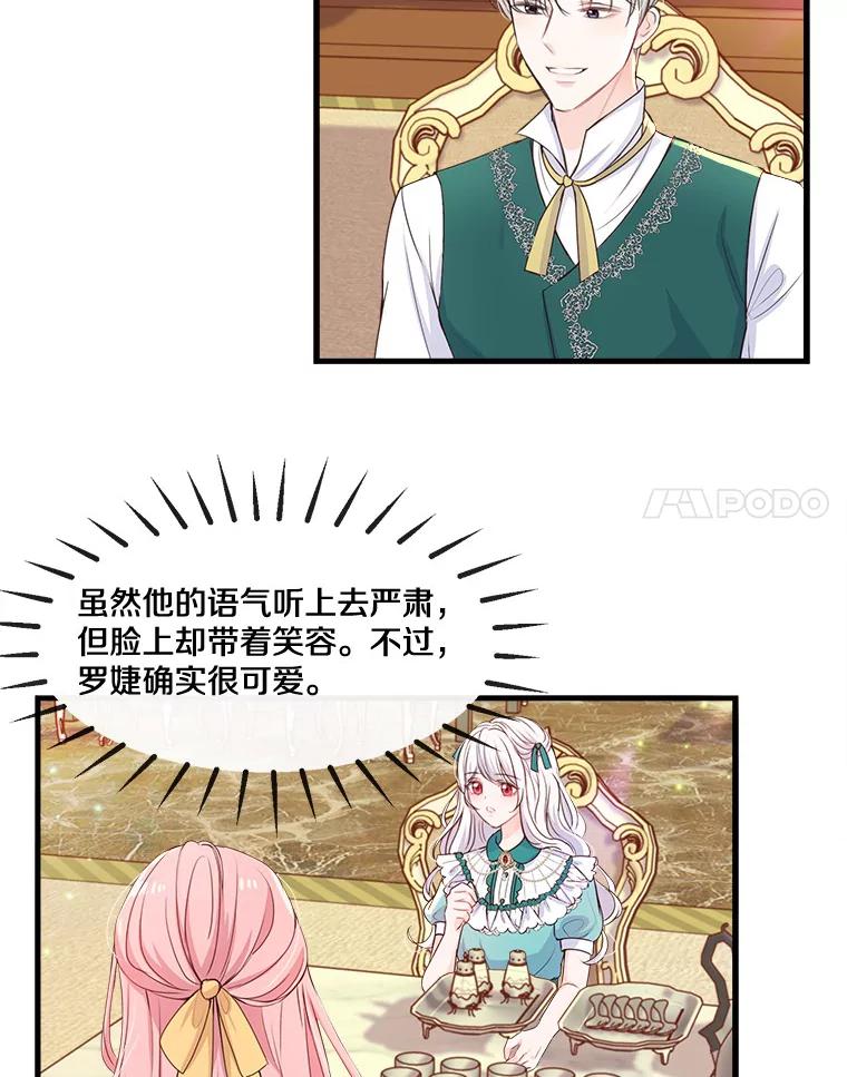 《本该爱上妹妹的他》4.生日礼物 第21页