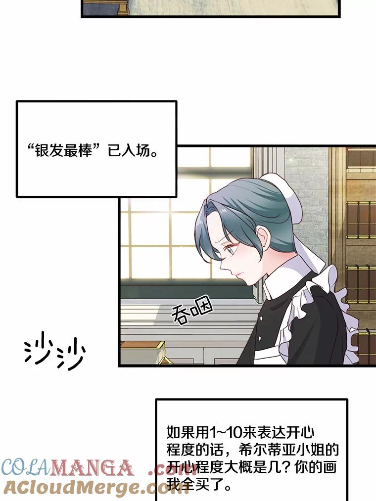 《本该爱上妹妹的他》4.生日礼物 第58页