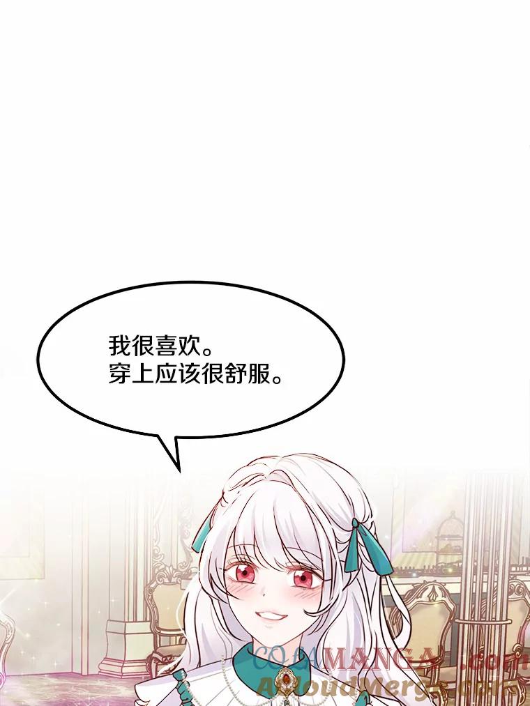 《本该爱上妹妹的他》4.生日礼物 第40页