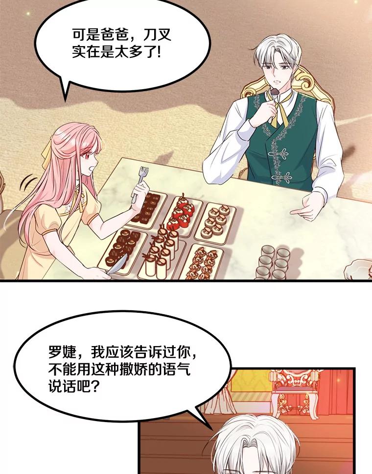 《本该爱上妹妹的他》4.生日礼物 第20页