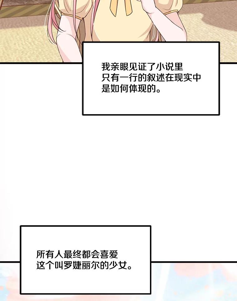《本该爱上妹妹的他》4.生日礼物 第23页