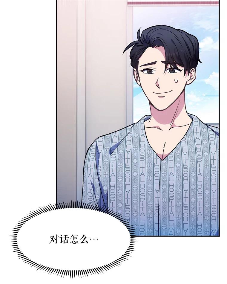 《升级医生崔基石》3.出院 第84页