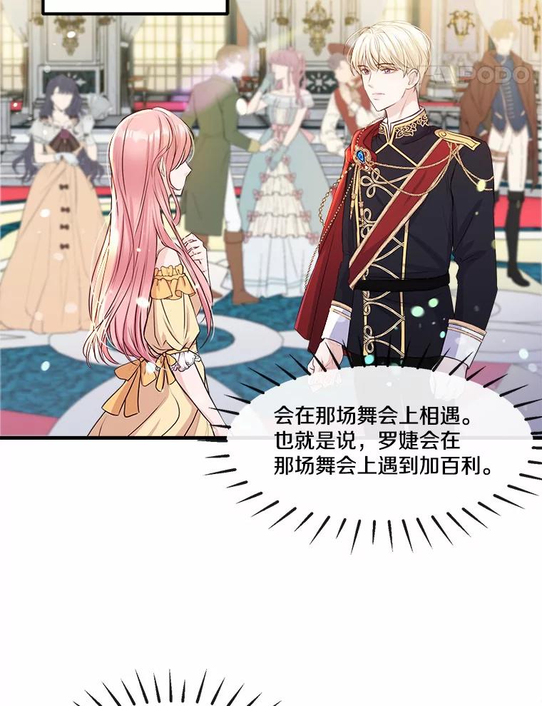 《本该爱上妹妹的他》4.生日礼物 第14页