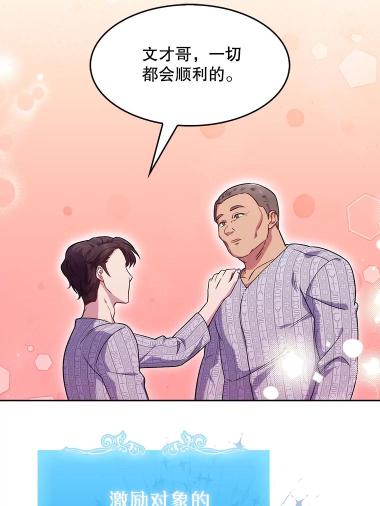 《升级医生崔基石》3.出院 第34页