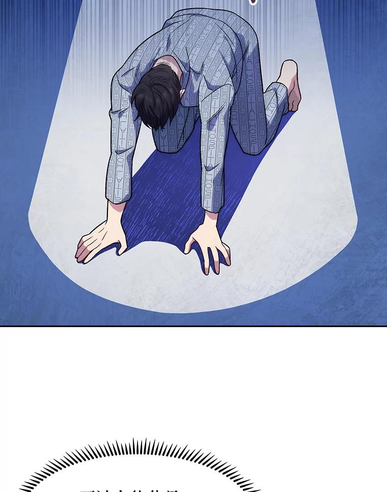 《升级医生崔基石》3.出院 第56页