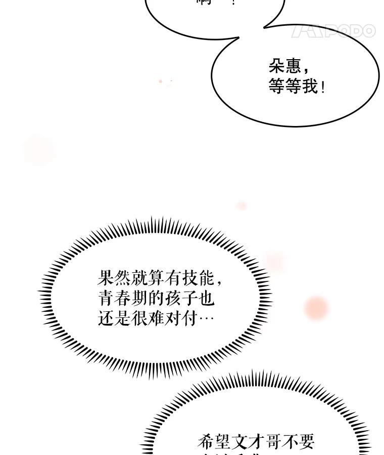《升级医生崔基石》3.出院 第110页