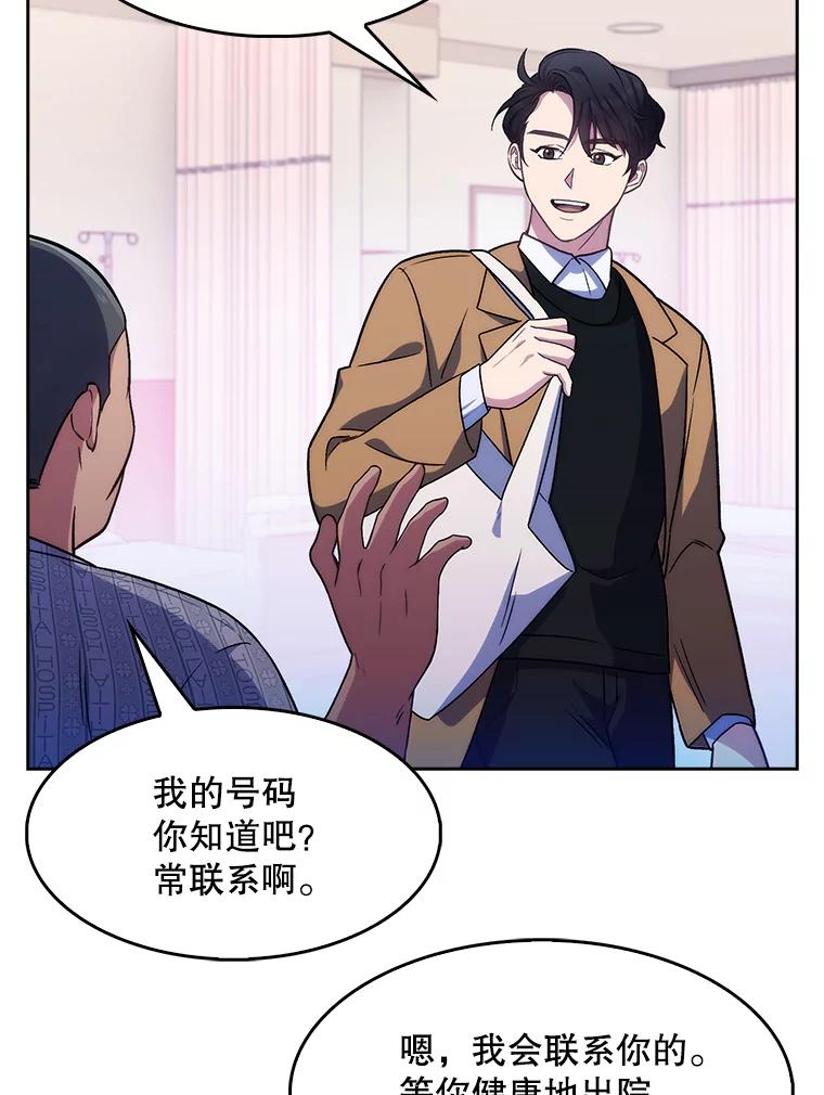 《升级医生崔基石》3.出院 第131页