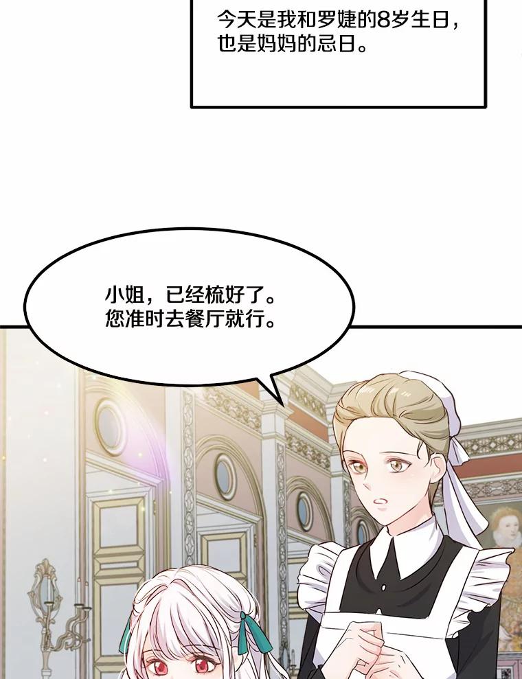 《本该爱上妹妹的他》4.生日礼物 第8页