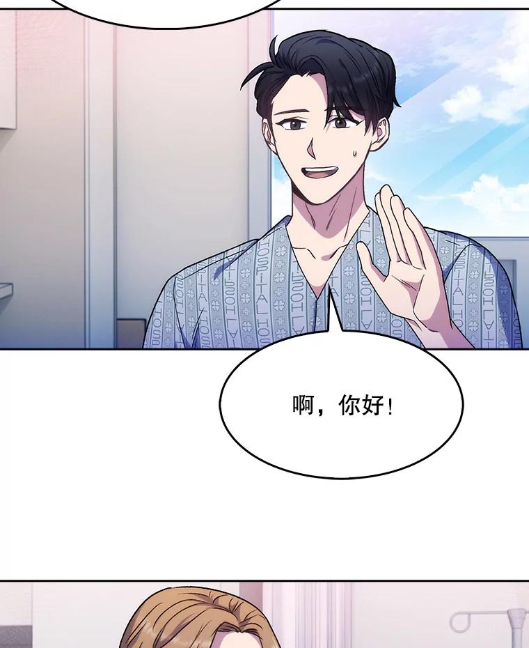 《升级医生崔基石》3.出院 第80页