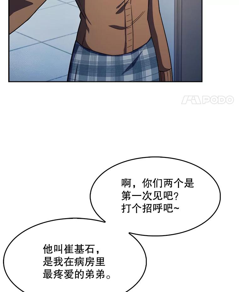 《升级医生崔基石》3.出院 第79页