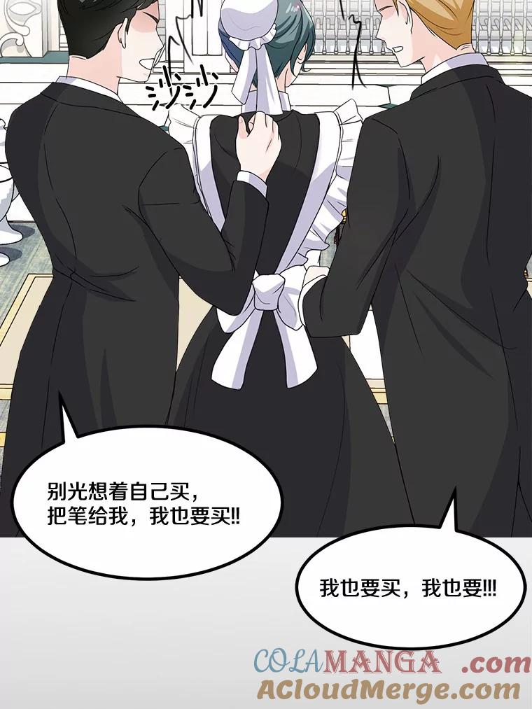 《本该爱上妹妹的他》4.生日礼物 第61页