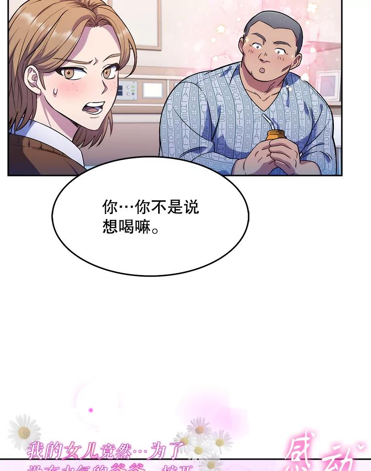 《升级医生崔基石》3.出院 第114页