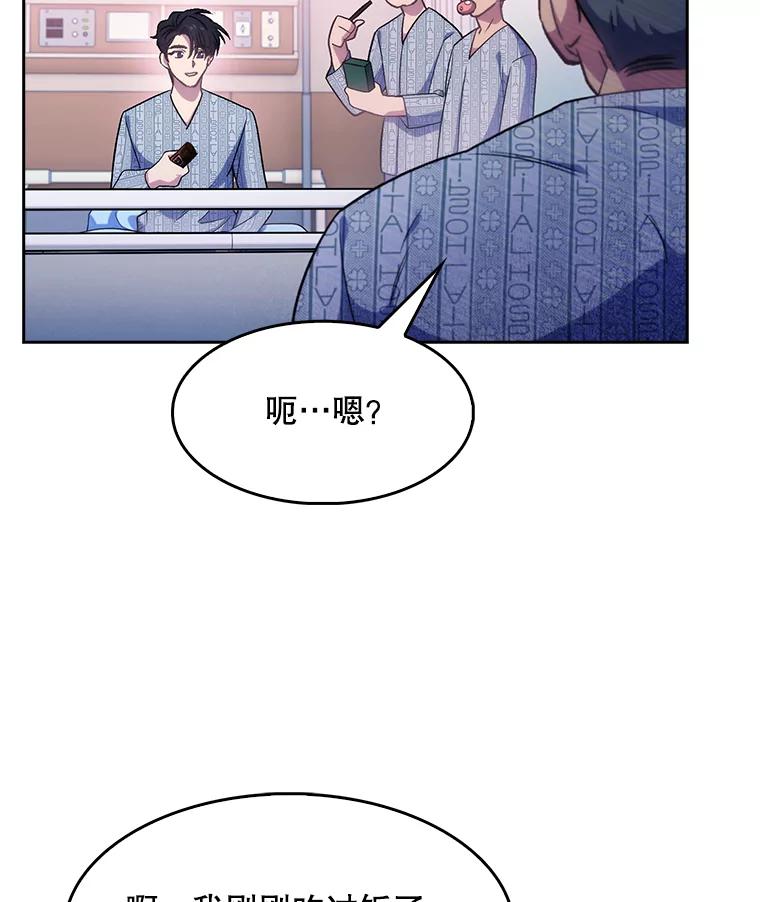 《升级医生崔基石》3.出院 第14页
