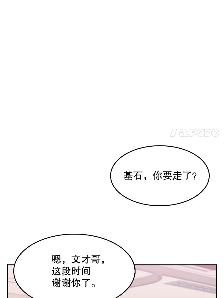 《升级医生崔基石》3.出院 第130页