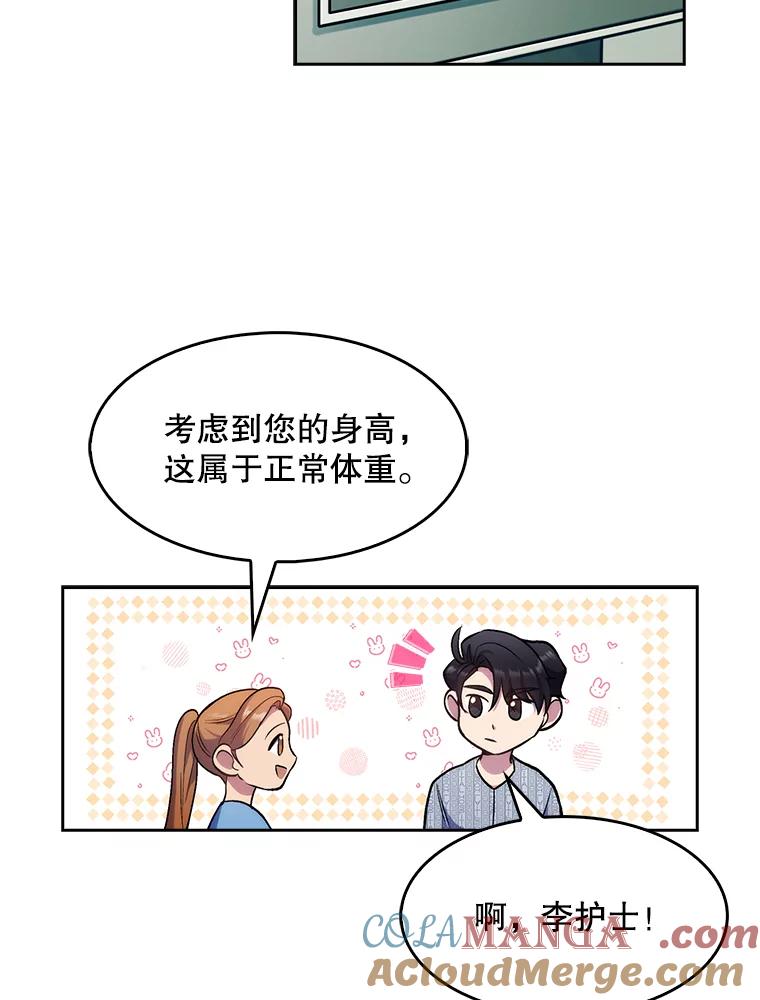 《升级医生崔基石》3.出院 第93页