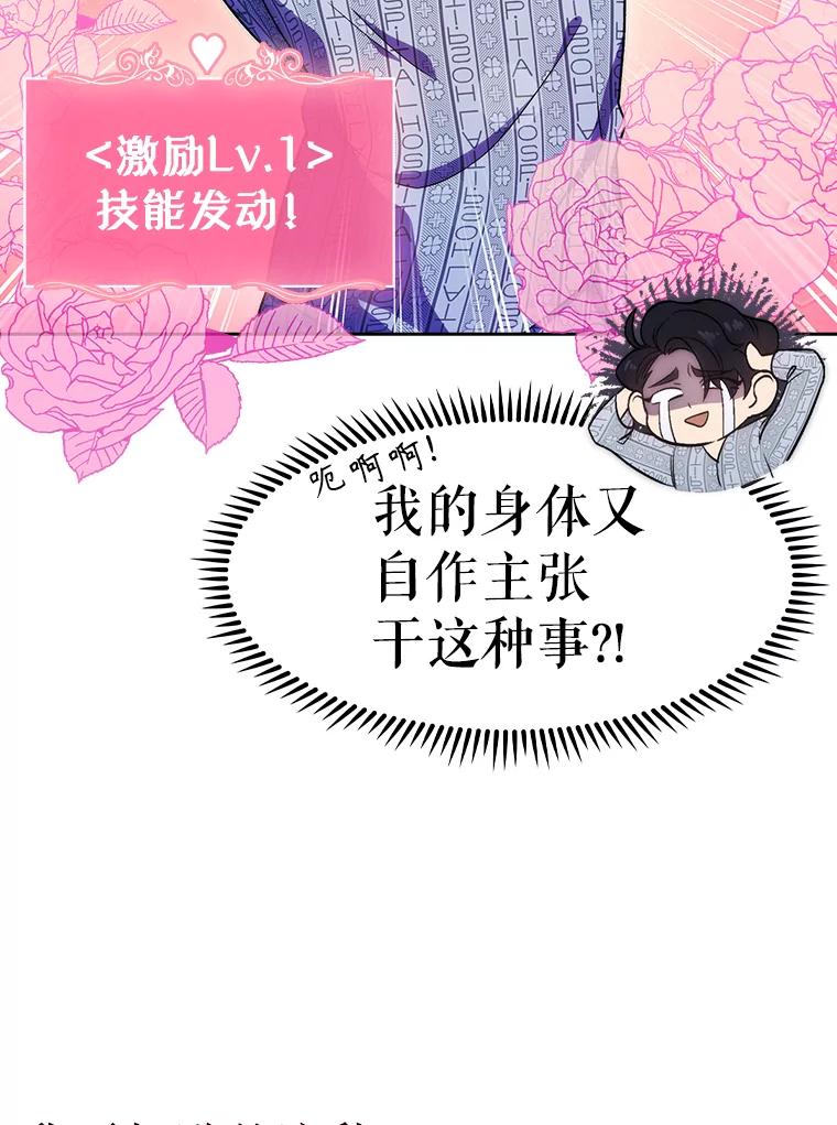 《升级医生崔基石》3.出院 第48页