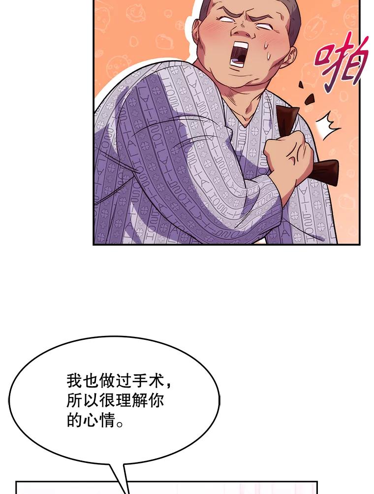 《升级医生崔基石》3.出院 第23页