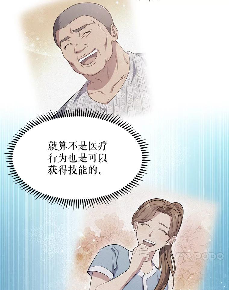 《升级医生崔基石》3.出院 第58页