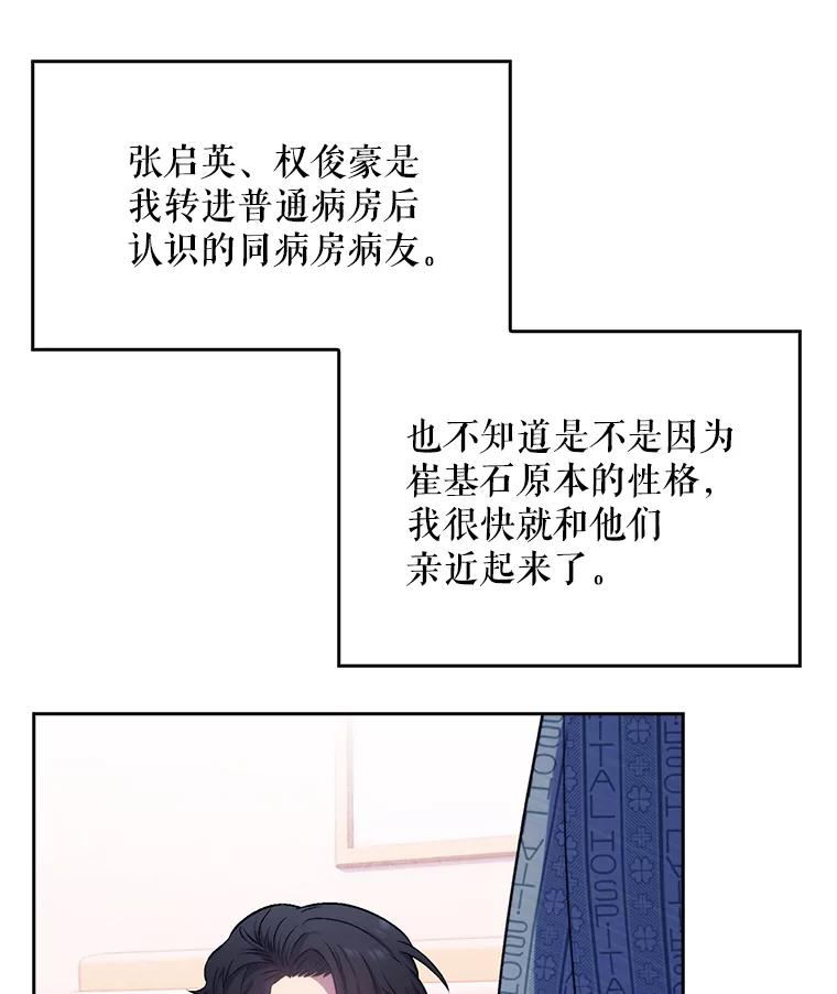 《升级医生崔基石》3.出院 第10页